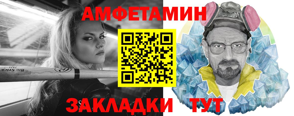 Amphetamine Розовый Сальск