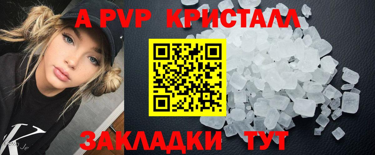 Сальск  A-PVP  Вход с VPN  А ПВП крисы CK  Альфа ПВП Crystall 