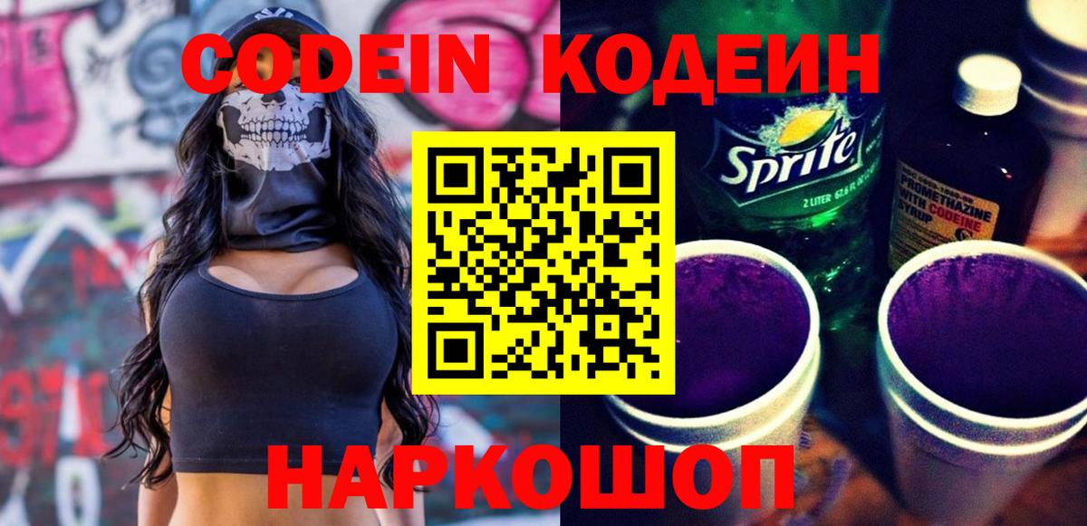Сальск  Codein Purple Drank  Вход с VPN 