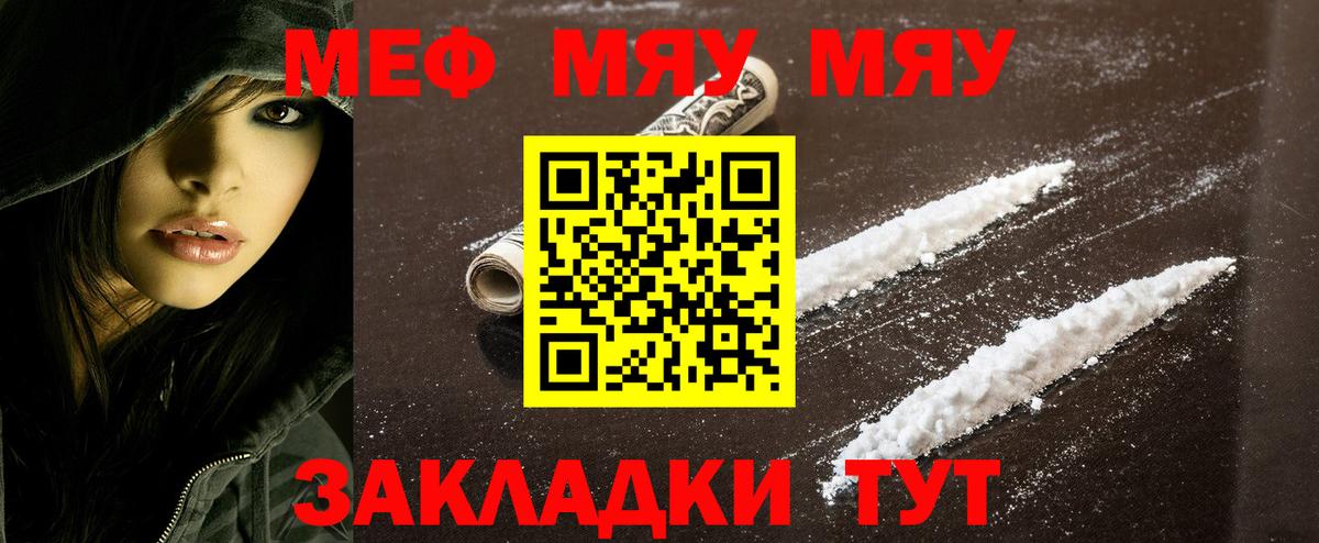 МЕФ  МЯУ-МЯУ мяу мяу  Вход с VPN  Сальск  МЯУ-МЯУ VHQ 